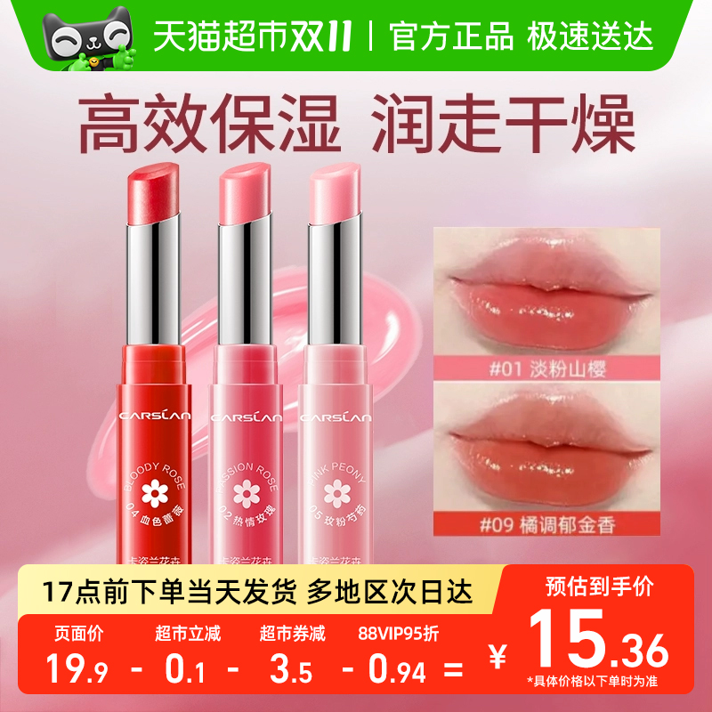 卡姿兰彩色润唇膏持久不掉色口红