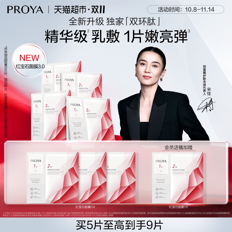 珀莱雅红宝石面膜5片3.0抗皱淡纹