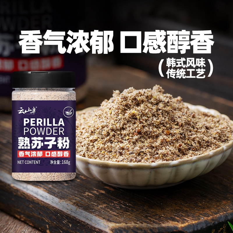云山半苏子粉韩国食用调料168g