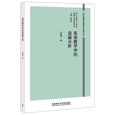 英语教学中的语篇分析优秀教学