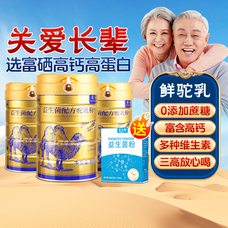 若小姐非新疆中老年成人奶粉