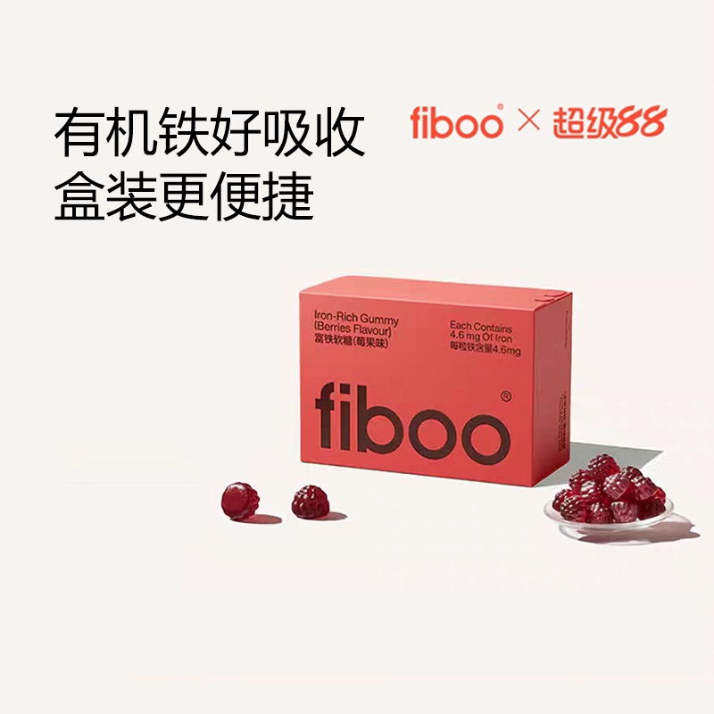 fiboo富铁软糖孕妇补铁补气血