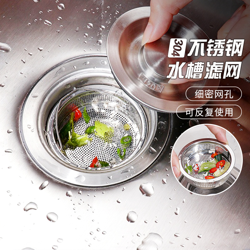 304不锈钢厨房水槽过滤网
