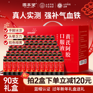 阿胶黄芪口服液补血补气血养血女士调理气血不足女人贫血正品 旗舰