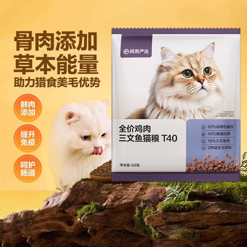 网易严选鲜鸡肉三文鱼美毛猫粮
