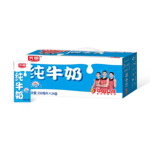 光明纯奶苗条装250mL*24盒整箱纯牛奶早餐奶