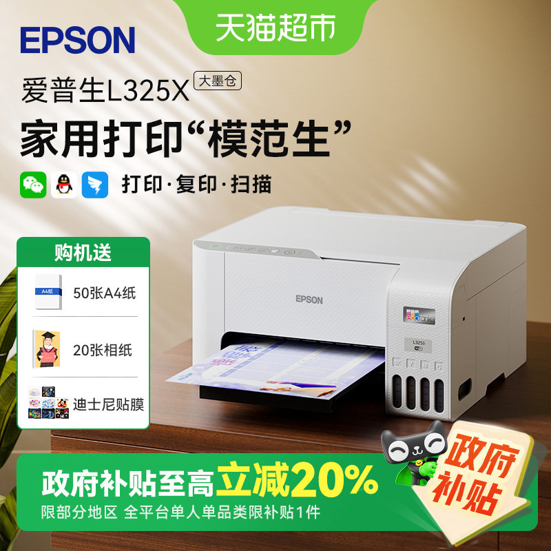 ����������20%����������ӡ��L3256���ò�ɫī��С��ѧϰ��ӡ��