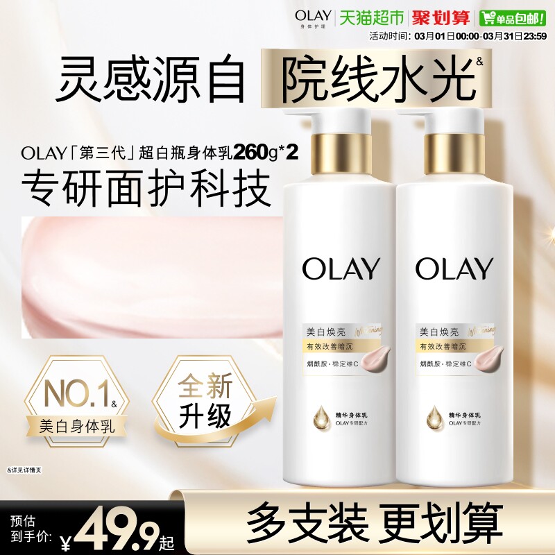 OLAY三抗超白瓶美白身体乳烟酰胺补水保湿滋润秋冬持久留香大容量