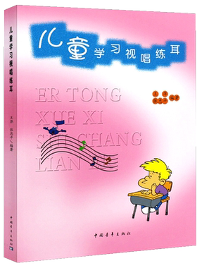 儿童学习视唱练耳少年儿童乐理