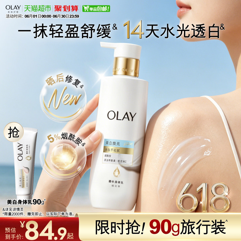 OLAY超白瓶三抗身体乳烟酰胺保湿滋润肤持久留香轻盈舒缓润肤乳液