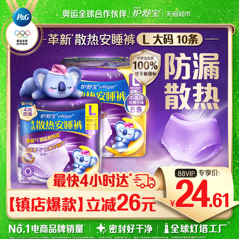 护舒宝防漏考拉散热安睡裤L码
