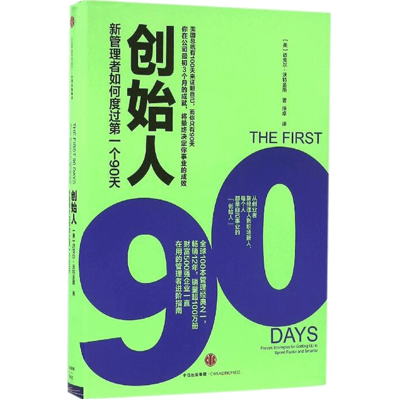 创始人(新管理者如何