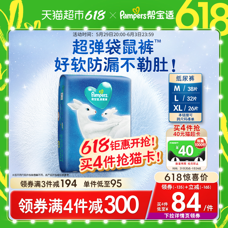 帮宝适一级帮袋鼠纸尿裤mlxl