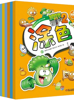 植物大战僵尸2游戏书全套9册