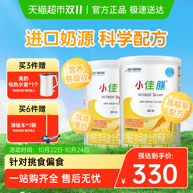 雀巢小佳膳配方粉进口挑食配方粉400g×2罐