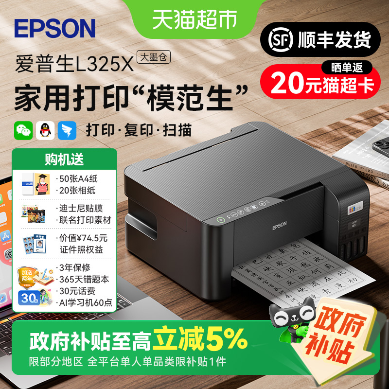 Epson/爱普生L3253墨仓打印机家用学生作业喷墨彩色无线打印机