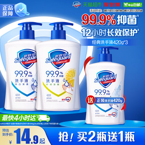舒肤佳儿童家用长效抑菌洗手液