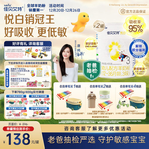 佳贝艾特进口悦白3段羊奶粉OPO