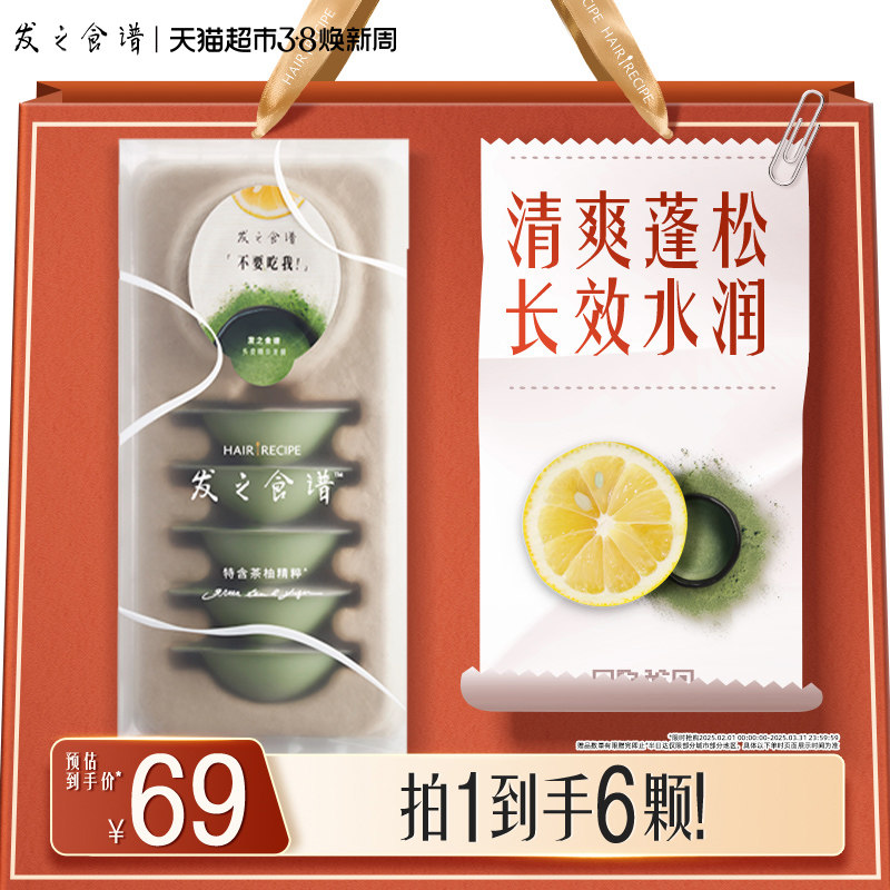 发之食谱HairRecipe发膜冷萃茶柚清爽柔顺防毛躁果香