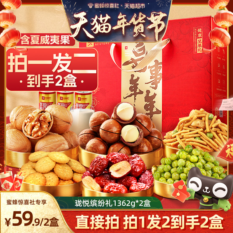【天猫年货节】良品铺子每日坚果礼盒送礼1362g年货过年礼包零食