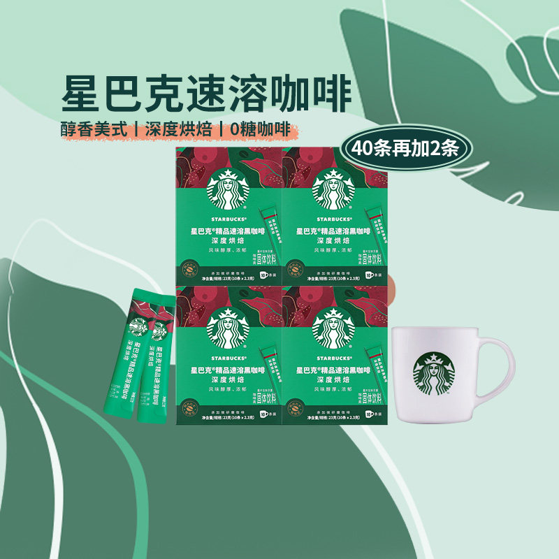 星巴克精品速溶黑咖啡深度烘焙