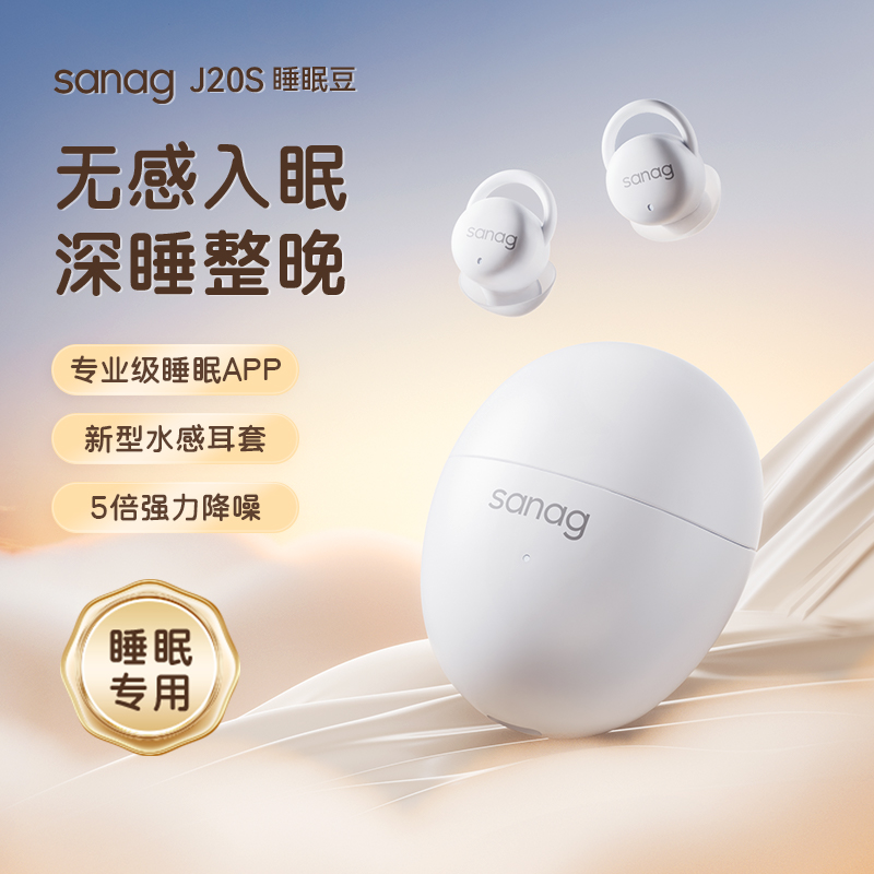 sanag/塞那超薄睡眠助眠降噪耳机