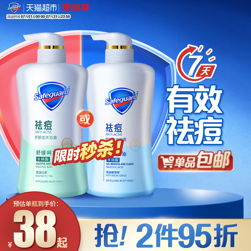 舒膚佳水楊酸祛痘沐浴露