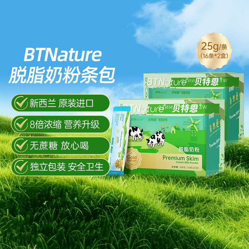 BTN蓝胖子进口成人学生脱脂奶粉