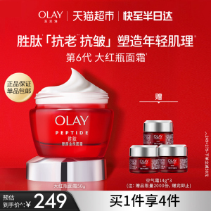 Olay/玉兰油保湿面霜胜肽大红瓶