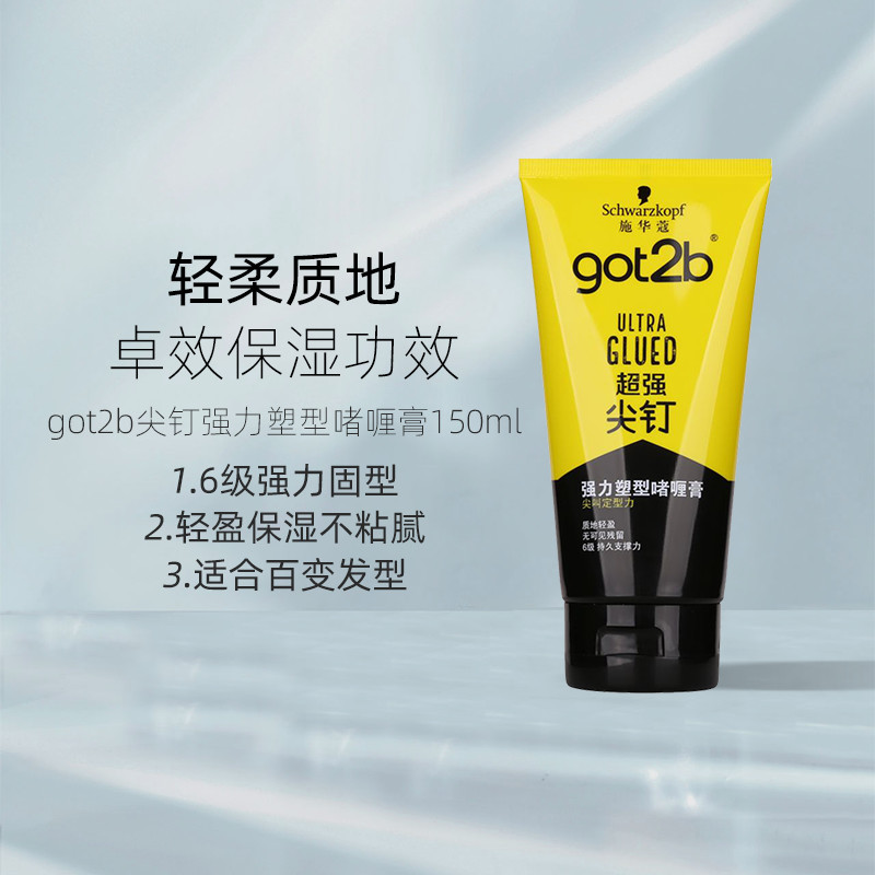 施华蔻造型got2b尖钉啫喱膏