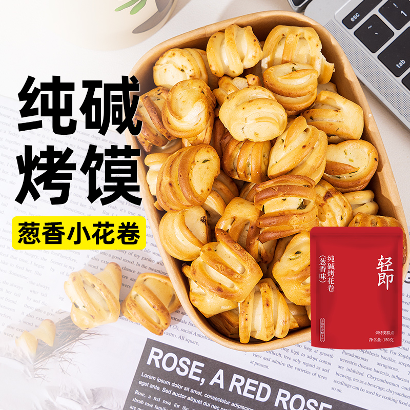 低脂肪纯碱烤馍山西吕梁特产碱性食物养烤馒头胃零食品花卷烤馍片