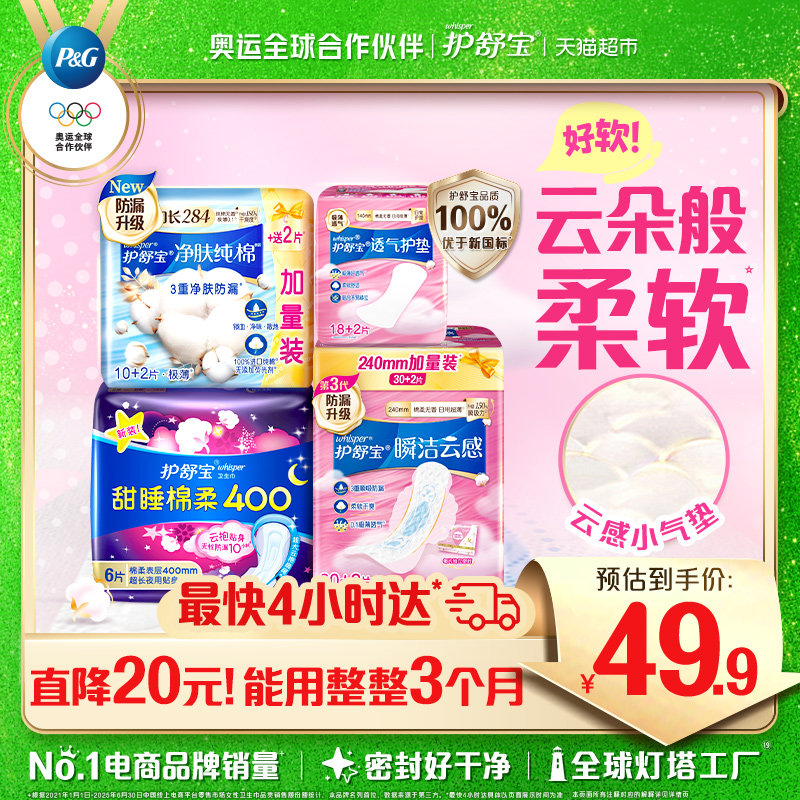 护舒宝瞬洁日夜组合装卫生巾70片