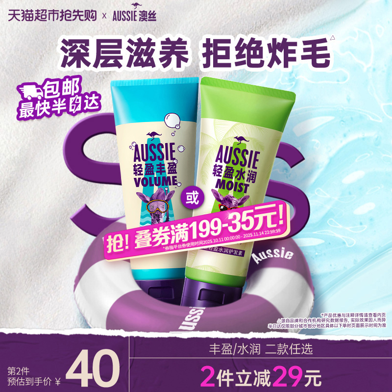 Aussie澳丝袋鼠滋养护发素