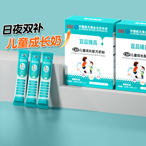 宜品儿童成长配方牛奶粉