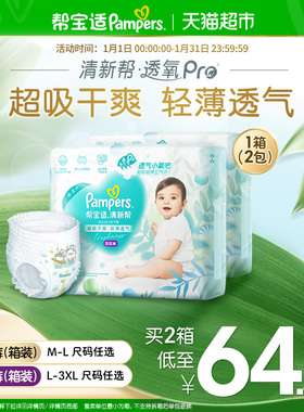 【超薄透气】箱装帮宝适清新帮拉拉裤M-3XL尿不湿纸尿裤