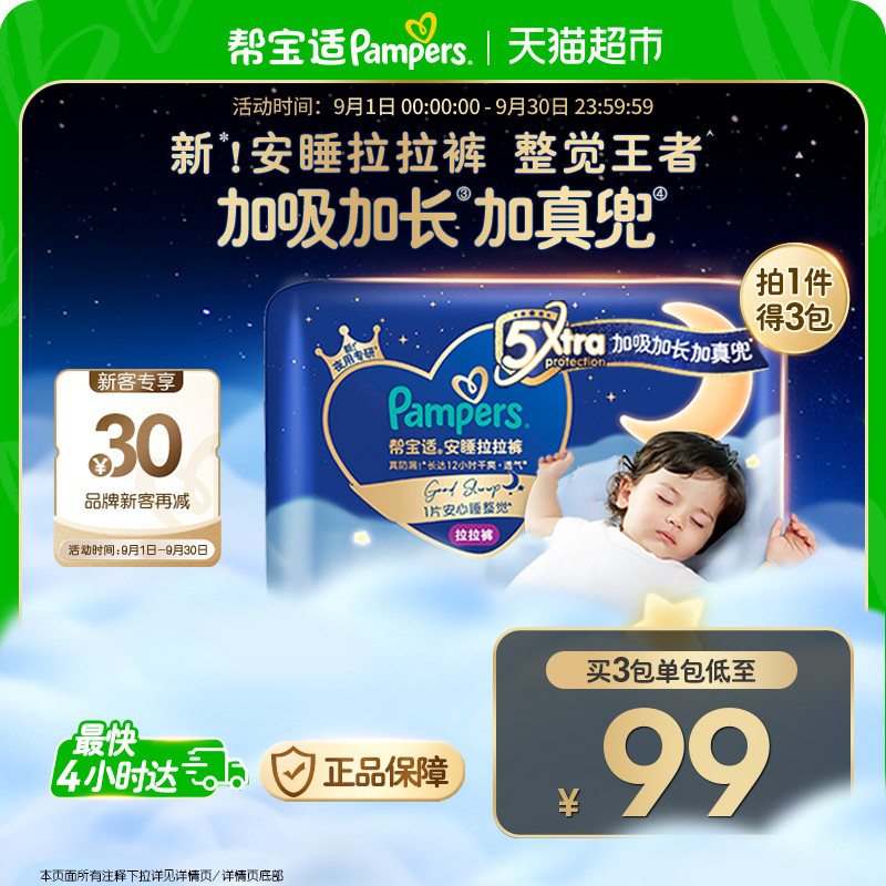 帮宝适安睡透气超薄拉拉裤