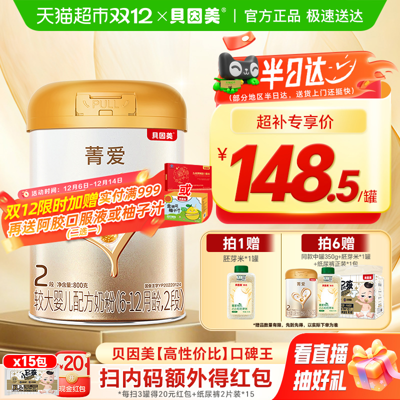 贝因美菁爱6-12月婴儿奶粉2段单罐消化吸收含益生菌DHA乳铁蛋白