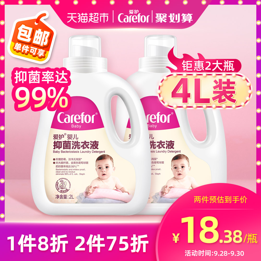 包邮爱护婴儿抑菌除菌洗衣液2L*2大瓶装宝宝幼儿童洗衣液全家可用