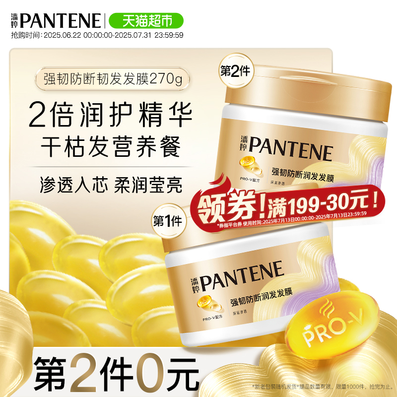 潘婷发膜强韧养根润发修护修护干枯改善毛躁烫染水润柔顺柔润莹亮
