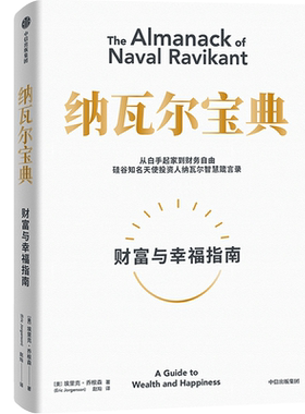 纳瓦尔宝典财富与幸福指南书籍
