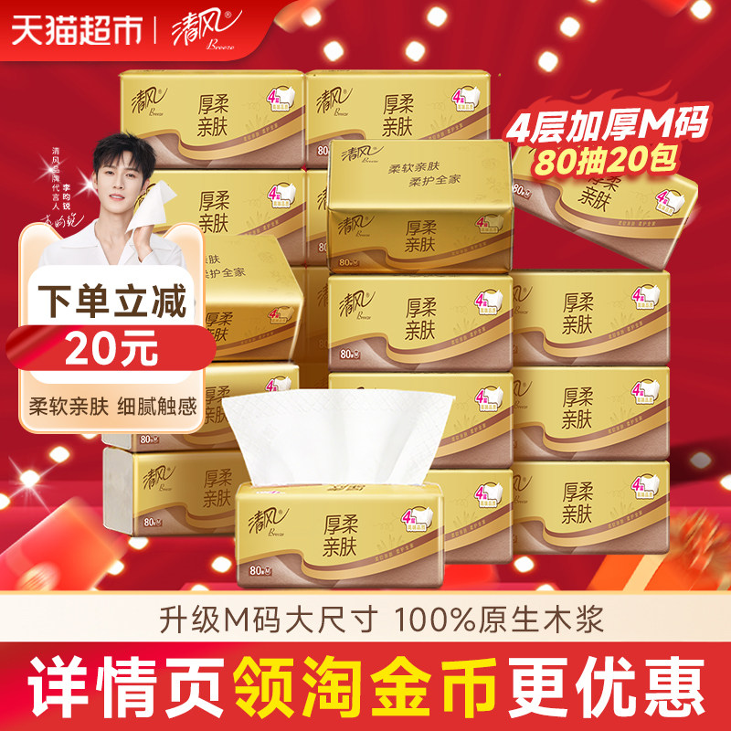 16亓 0.8/包 1，下拉拍1件 清风抽纸金装M 20包 - 线报酷