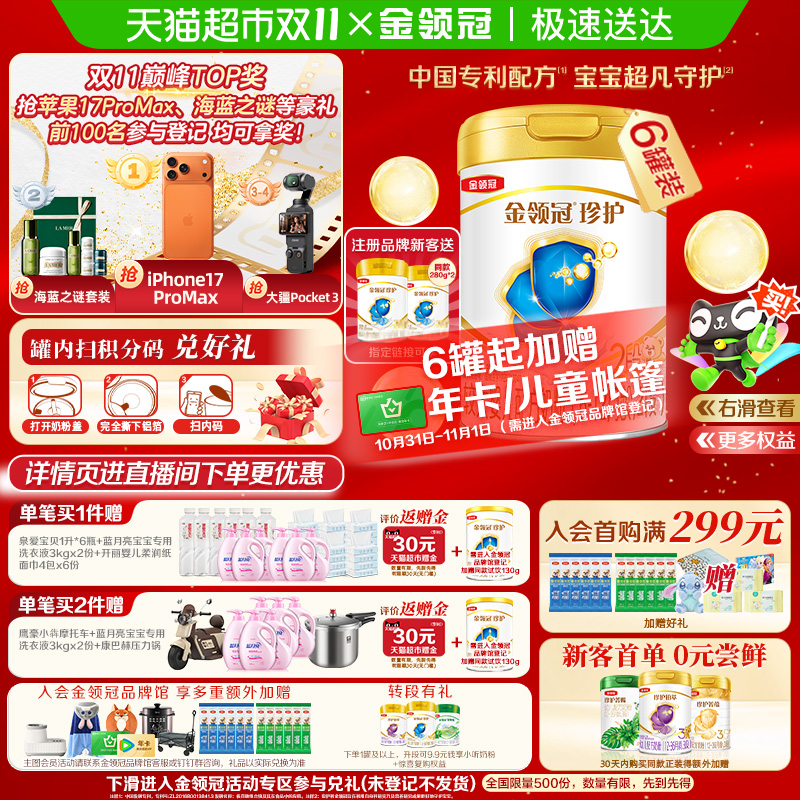 科学实证吸收 伊利金领冠珍护2段900gx6罐6-12月婴幼儿牛奶粉