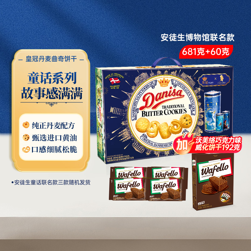 皇冠曲奇威化原装进口饼干