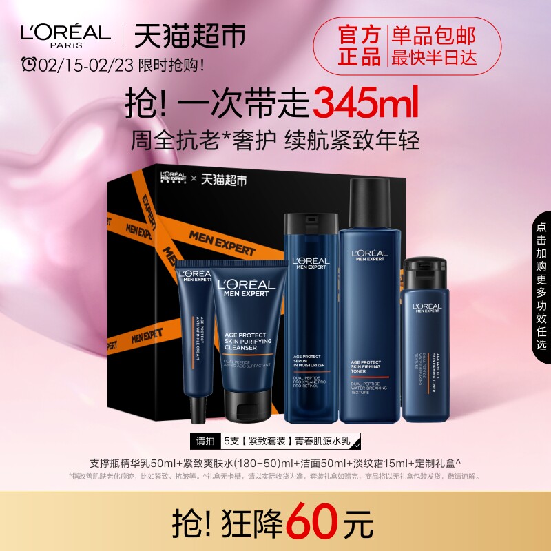 【38礼物】欧莱雅男士耀白护肤水乳套装紧致淡纹淡化痘印补水保湿