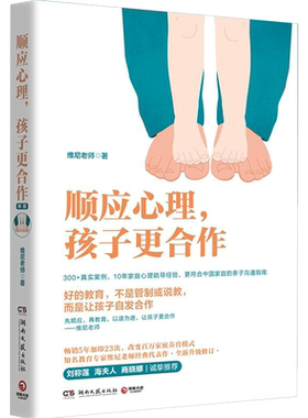 顺应心理孩子更合作亲子沟通家教