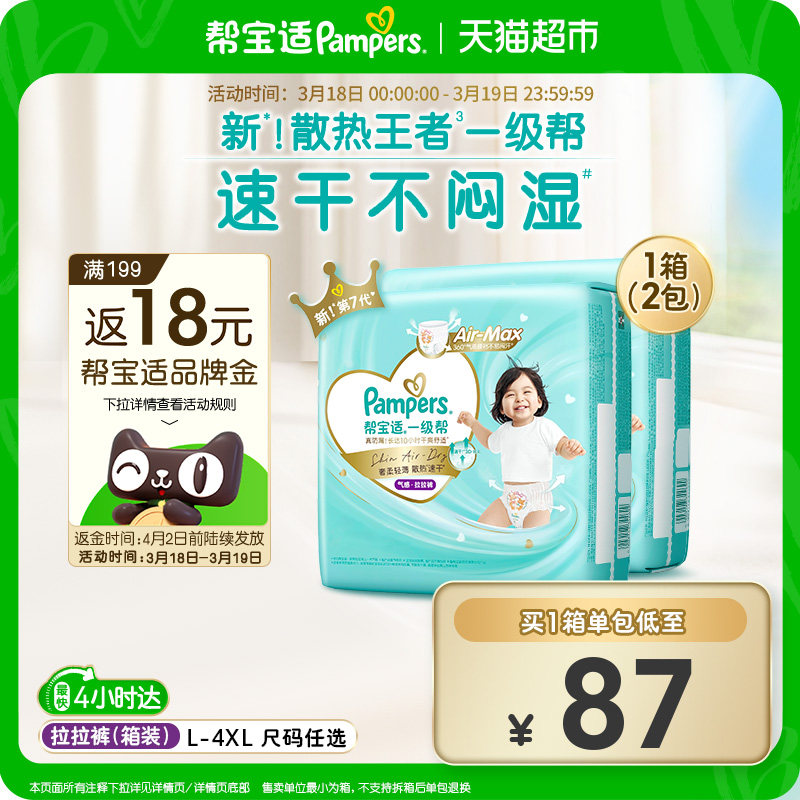 【散熱王者】箱裝幫寶適一級幫拉拉褲透氣L-4XL尿不濕紙尿褲