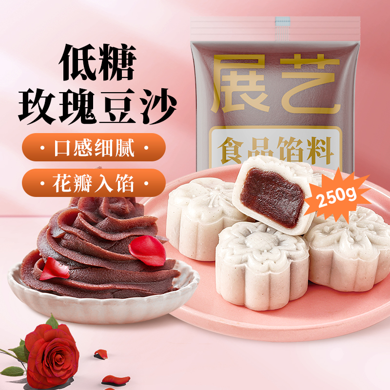 展艺月饼馅料低糖玫瑰豆沙馅