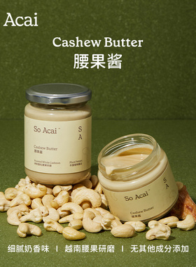 SO ACAI腰果酱纯坚果酱开心果酱面包贝果涂抹酱扁桃仁花生酱拌面