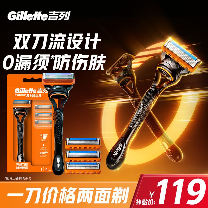 吉列锋隐5+1刀架+4刀头