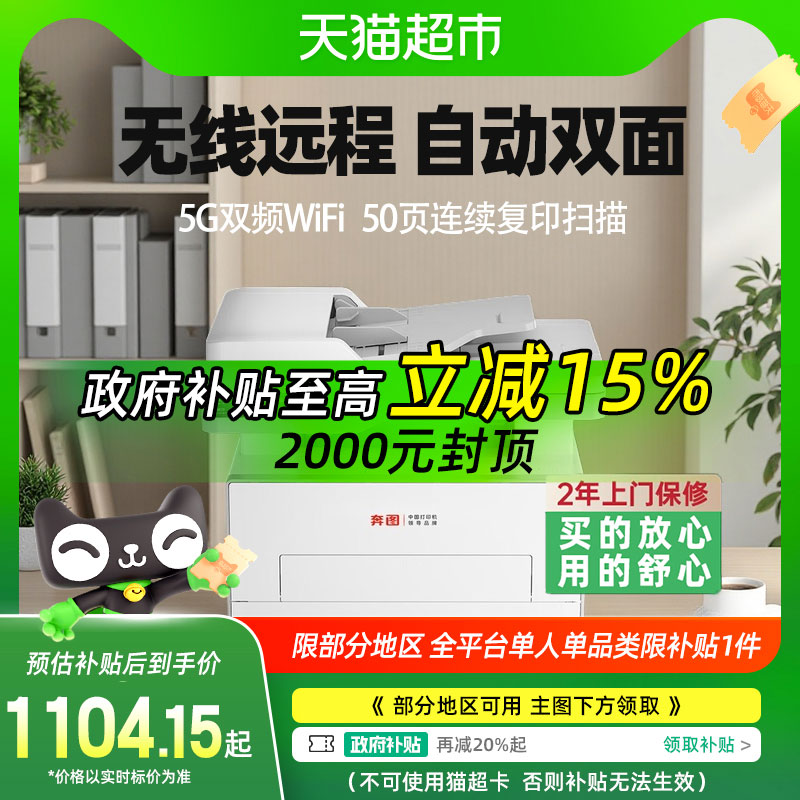 15%PANTUM/ͼBM4242ADWԶ˫漤ӡM7160DW1274Ԫ